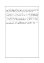 아내가 결혼했다 -5