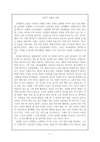 낭만적 사랑과 사회 -1