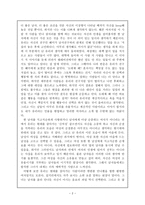 낭만적 사랑과 사회 -2