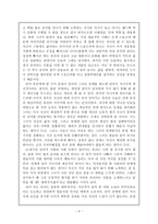낭만적 사랑과 사회 -3