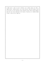 낭만적 사랑과 사회 -4