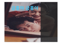 독후감 - 금홍아,금홍아 작가소개 -1