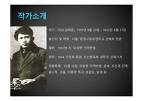 독후감 - 금홍아,금홍아 작가소개 -3