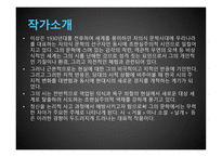 독후감 - 금홍아,금홍아 작가소개 -4