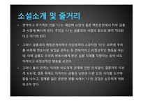 독후감 - 금홍아,금홍아 작가소개 -5