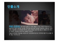 독후감 - 금홍아,금홍아 작가소개 -8