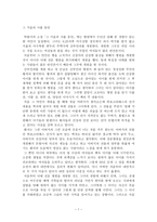 그 가을의 사흘 동안 -1