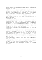 그 가을의 사흘 동안 -3