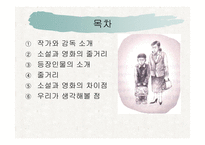 독후감 - 우리들의 일그러진 영웅 -2