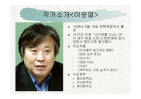 독후감 - 우리들의 일그러진 영웅 -3