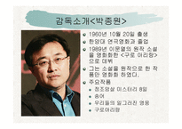 독후감 - 우리들의 일그러진 영웅 -4
