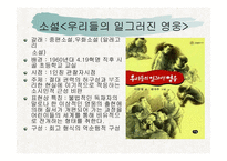 독후감 - 우리들의 일그러진 영웅 -5