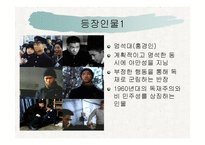 독후감 - 우리들의 일그러진 영웅 -6