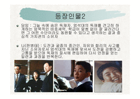 독후감 - 우리들의 일그러진 영웅 -7