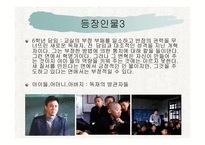 독후감 - 우리들의 일그러진 영웅 -8