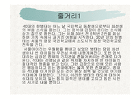 독후감 - 우리들의 일그러진 영웅 -9