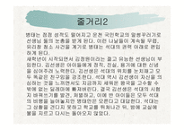 독후감 - 우리들의 일그러진 영웅 -10