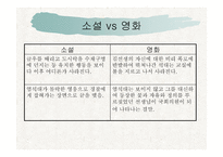 독후감 - 우리들의 일그러진 영웅 -11