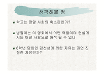 독후감 - 우리들의 일그러진 영웅 -12