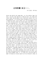 [신채호]를 읽고 -1