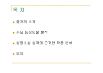 신경숙의 외딴방 - 줄거리 소개 -2