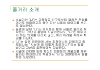 신경숙의 외딴방 - 줄거리 소개 -3