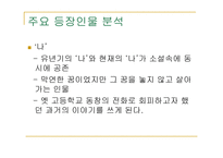 신경숙의 외딴방 - 줄거리 소개 -4