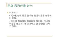 신경숙의 외딴방 - 줄거리 소개 -6
