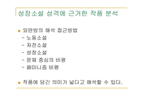 신경숙의 외딴방 - 줄거리 소개 -7