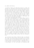 독후감 - 나는 소망한다  내게 금지된 것을 -1