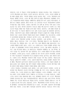 독후감 - 나는 소망한다  내게 금지된 것을 -3