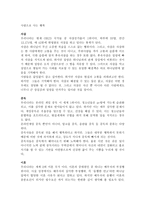 독후감 - 사람으로 사는 행복 -1