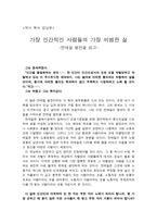 전태일 평전을 읽고 - 가장 인간적인 사람들의 가장 비범한 삶 -1