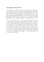 전태일 평전을 읽고 - 가장 인간적인 사람들의 가장 비범한 삶 -2