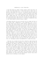 독후감 - 엘리베이터에 낀 그 남자는 어떻게 되었나 -1