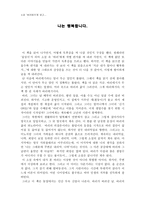소설 바리데기를 읽고   나는 행복합니다  -1