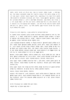 독후감 -  우리들의 일그러진 영웅 -3