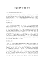 긍정심리학에 대한 요약 (진정한 행복 만들기) -1