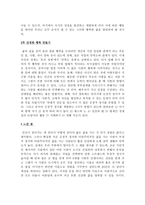 긍정심리학에 대한 요약 (진정한 행복 만들기) -2