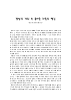 경성 트로이카를 읽고 - 경성의 거리 속 목마른 자들의 행진 -1