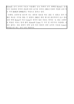 꼬레아, 코리아 - 서양인이 부른 우리나라 국호의 역사 감상문 -3