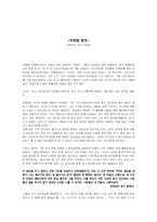 전태일 평전 독후 감상문 -1