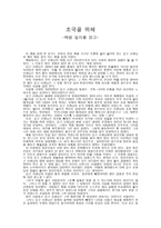 백범 일지를 읽고 - 조국을 위해 -1
