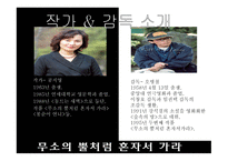 독후감 - 무소의뿔처럼 혼자서가라 소설영화비교 -2