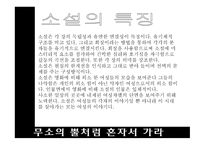 독후감 - 무소의뿔처럼 혼자서가라 소설영화비교 -6