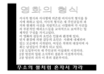 독후감 - 무소의뿔처럼 혼자서가라 소설영화비교 -7