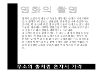 독후감 - 무소의뿔처럼 혼자서가라 소설영화비교 -8