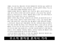 독후감 - 무소의뿔처럼 혼자서가라 소설영화비교 -10