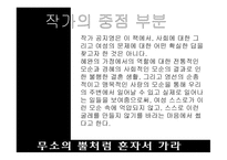 독후감 - 무소의뿔처럼 혼자서가라 소설영화비교 -12
