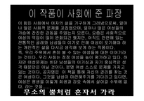 독후감 - 무소의뿔처럼 혼자서가라 소설영화비교 -14